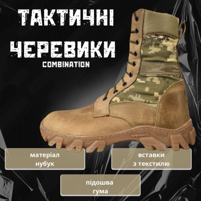 Тактичні берци з нубуку combination ВН6243