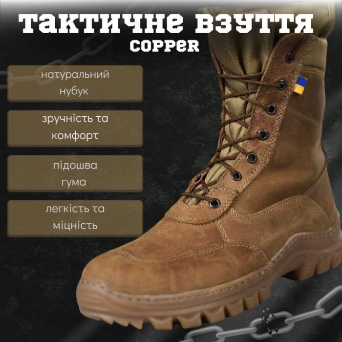 весняні тактичні черевики copper