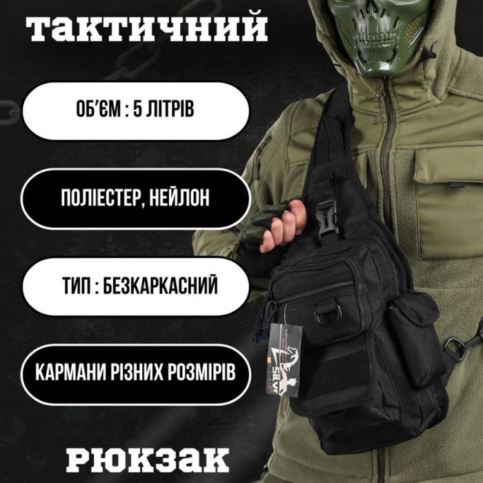 Рюкзак тактичний (Сумка-слінг) SILVER KNIGHT black k6 3-0
