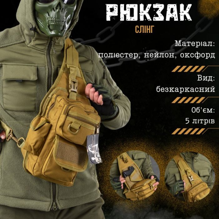 Рюкзак тактичний (Сумка-слінг) SILVER KNIGHT cayot к6 3-0 3-2