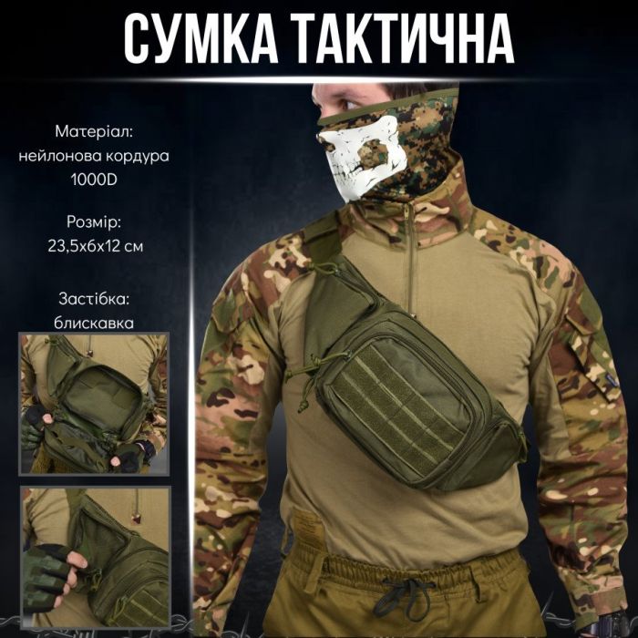 тактична сумка поясна/нагрудна 17-0