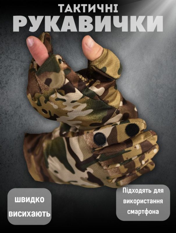 Рукавички Patriot BH відкидні пальці, гумові накладки mtk ВТ6003