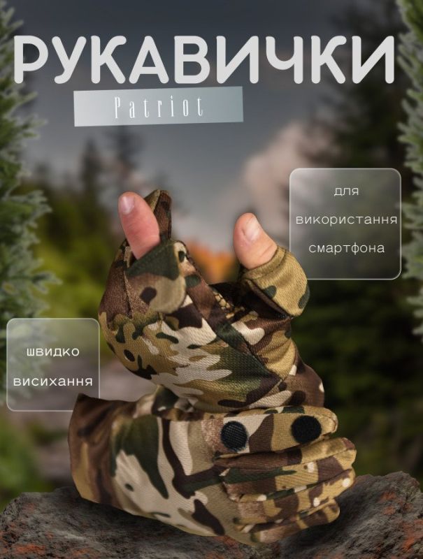 Рукавички Patriot BH відкидні пальці, гумові накладки mtk ВТ6003