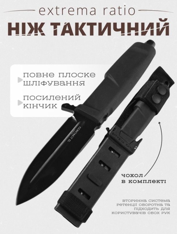 Ніж extrema ratio black ВТ6331
