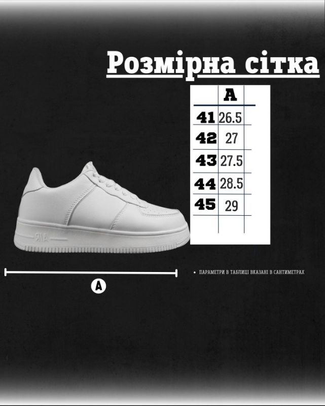 Кросівки force white ВТ 8085