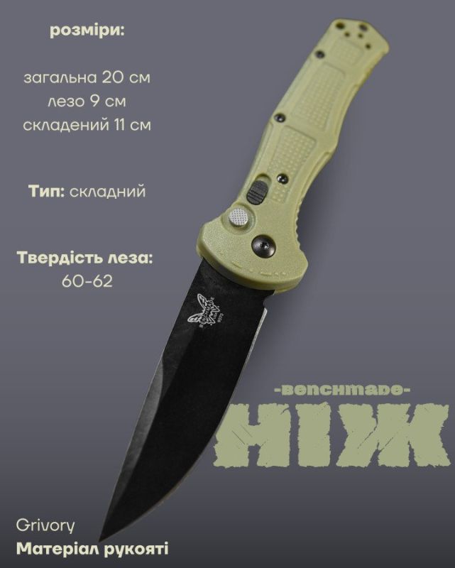 Ніж викидний Benchmade olive ВТ4764