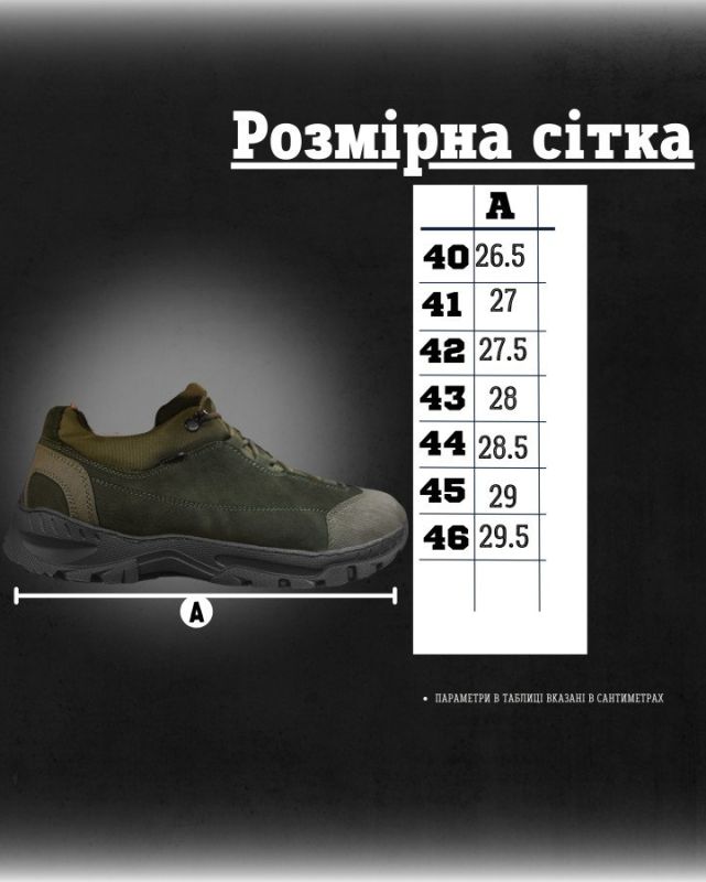Тактичні кросівки