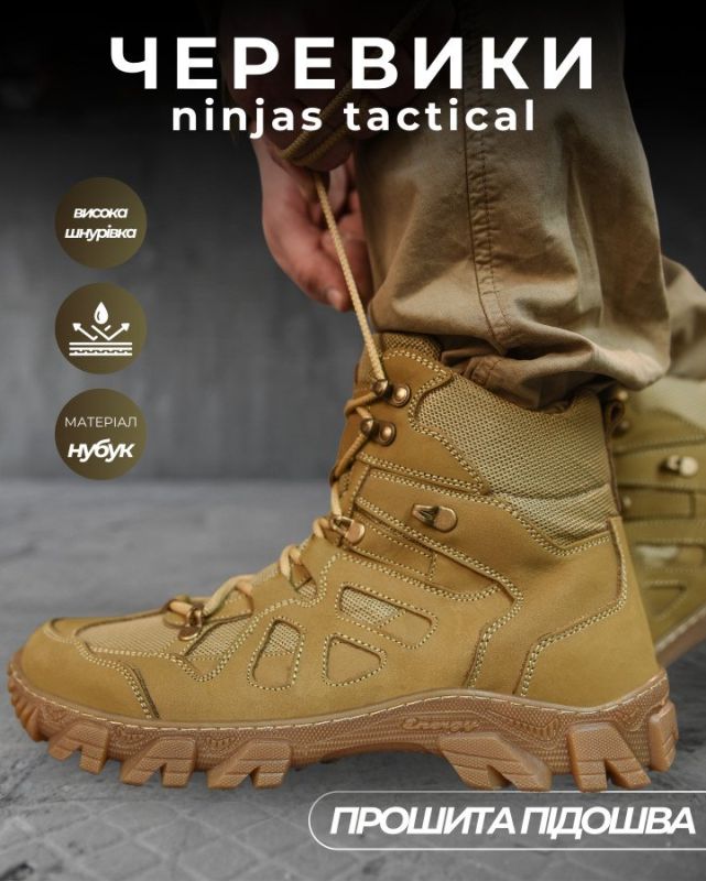 Тактичні берци Tactical Nubuck cayot
