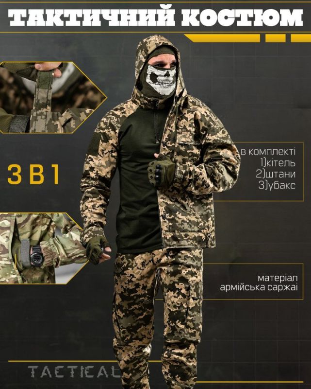 тактичний костюм 3в1 HELISTRONG піксель ДЛ6296