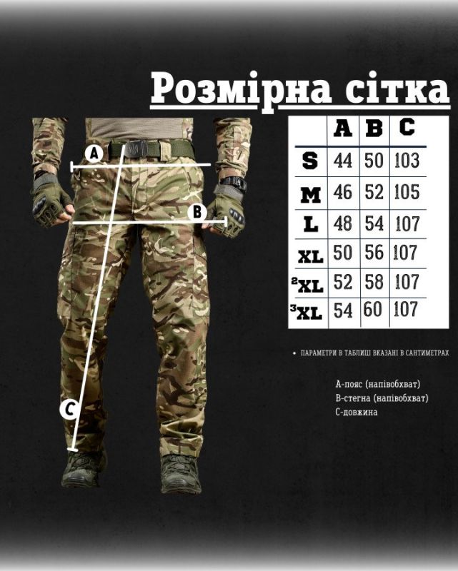 Тактичні штани pyramid мультикам ріпстоп РГ6259