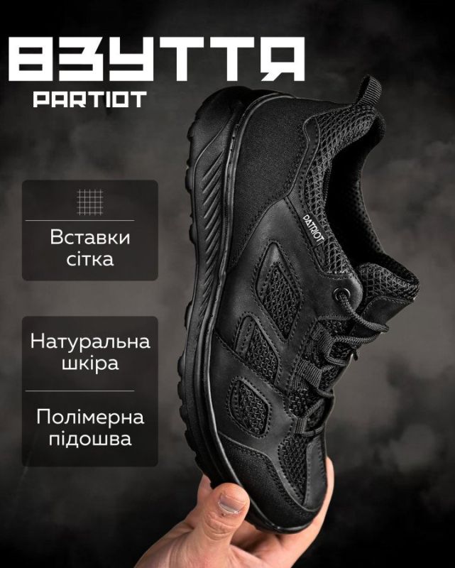 тактичні кросівки PARTIOT чорні ДЛ6467