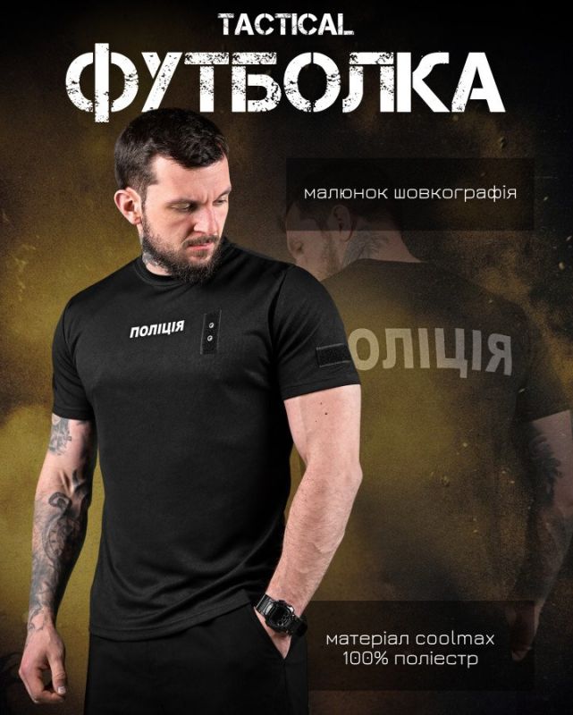 Футболка поліція black ВТ6013