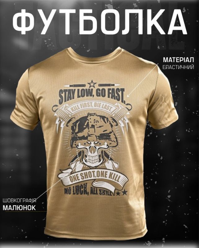 Тактическая футболка Oblivion Go fast Oblivion coyote ДЛ7051