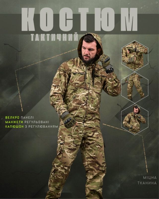 армійський костюм defender мультикаму