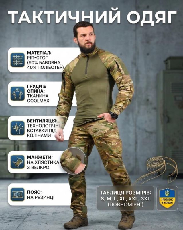 Тактичний Костюм LEGION мультикам РМ7258