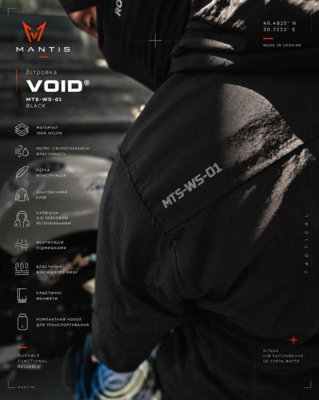 Вітровка MANTIS® VOID — MTS-WS-01 Black
