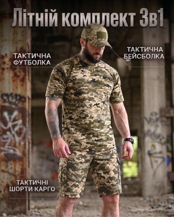 Літній комплект GRANDIS 3в1 піксель ВТ0994