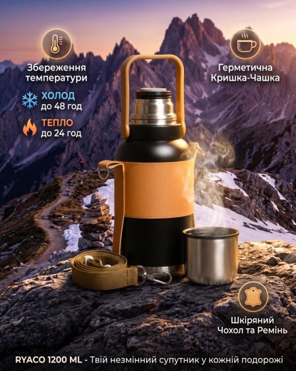 Термос RYACO 1200 мл ВТ4657