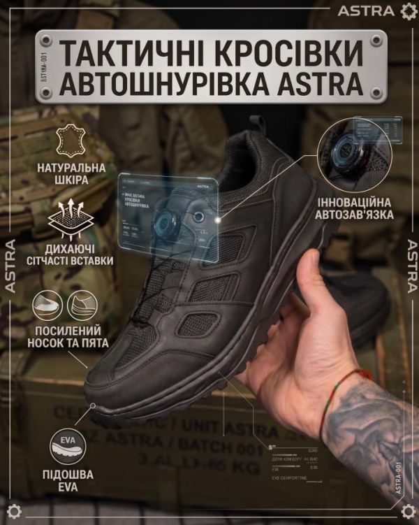 Тактичні кросівки автошнурівка ASTRA чорні РН2590