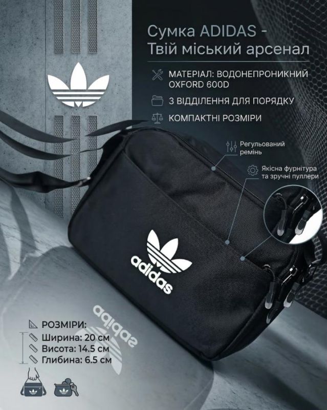 Сумка через плече Adi ТР6822
