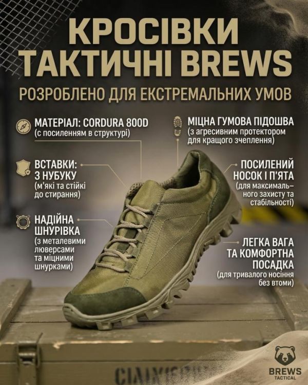 кросівки тактичні brews олива  ВН3622