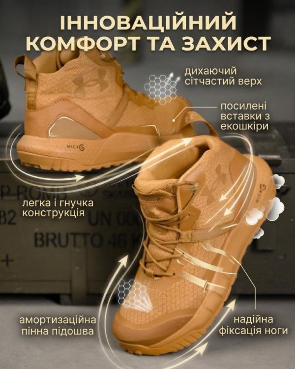 Кросівки under up midl кайот 4 ТР6831